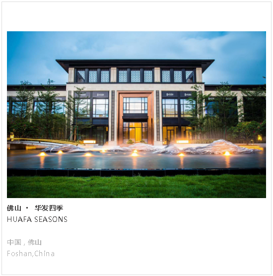 揽世案例丨金盘网最佳品质示范区奖「佛山 · 华发四季」(图1)