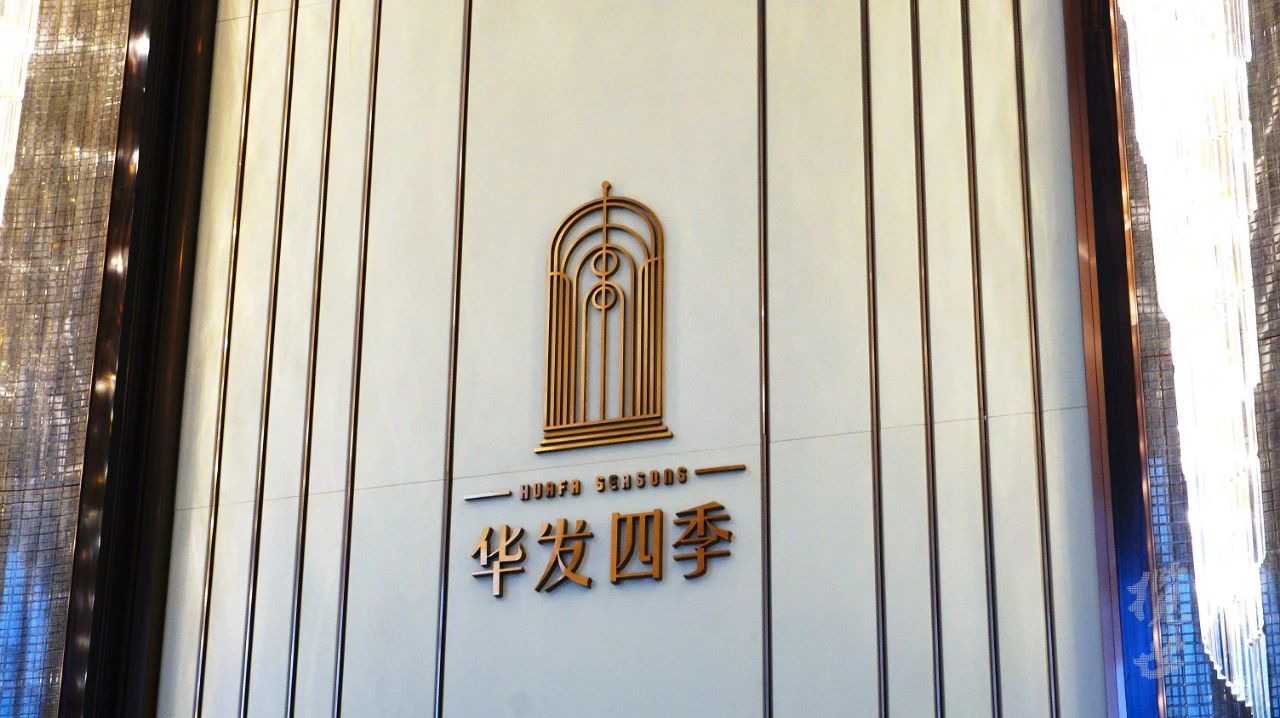 揽世案例丨金盘网最佳品质示范区奖「佛山 · 华发四季」(图14)
