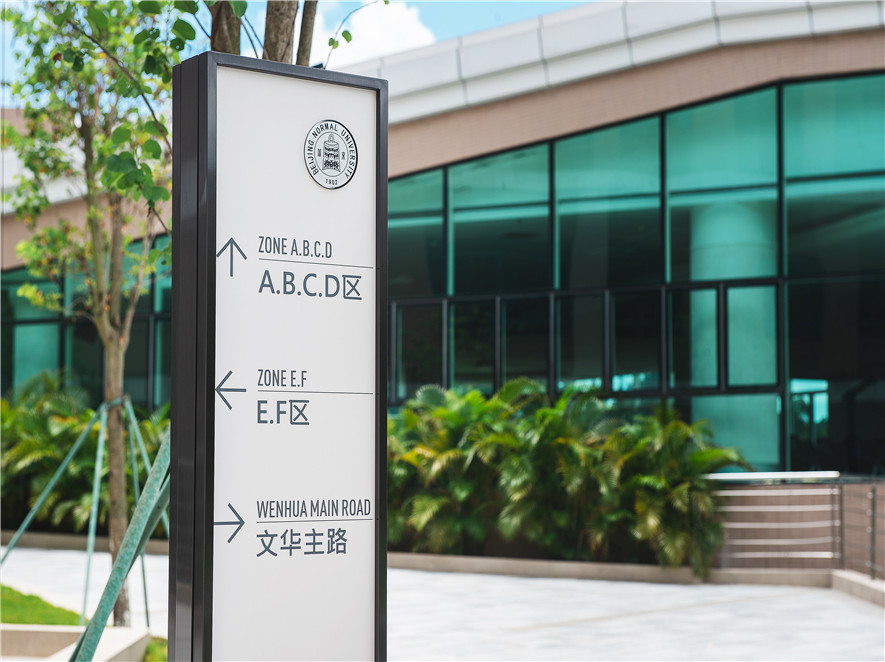 北京师范大学珠海分校(图4)