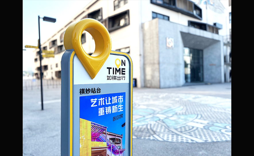 ON TIME如祺出行车站站牌(图5)